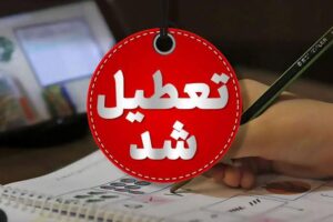 تعطیلی شوکه‌کننده در خوزستان این چهارشنبه… اما چرا؟