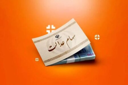 پشت پرده تأخیر واریز سود سهام عدالت چه می‌گذرد؟