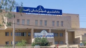 حمله به دادگستری زاهدان؛ عملیات تروریستی در قلب سیستم قضایی سیستان‌ و بلوچستان