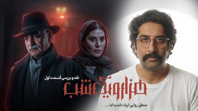 یک صحنه اینترنت را به آتش کشید… در «هزار و یک شب» چه اتفاقی افتاد؟ یک صحنه اینترنت را به آتش کشید… در «هزار و یک شب» چه اتفاقی افتاد؟