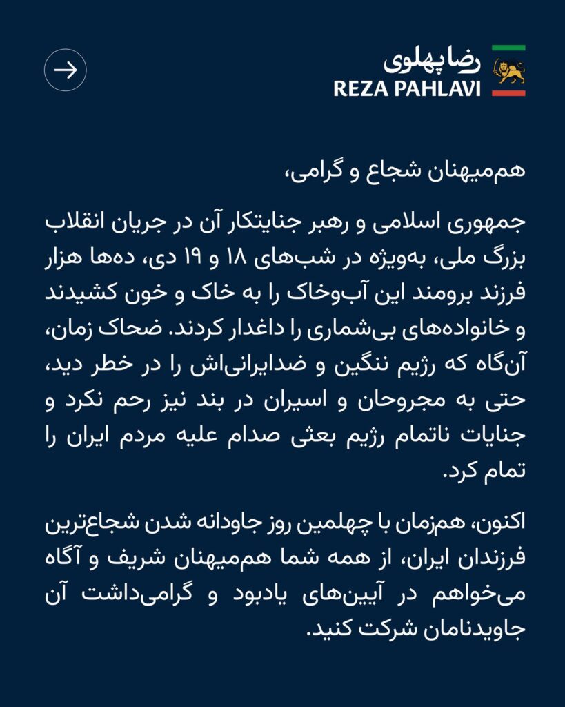 چهلم خونین ایران؛ لحظه انسجام یا آستانه انفجار؟