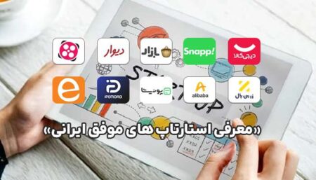 استارتاپ‌های ایران چگونه تحریم‌ها را دور می‌زنند؟