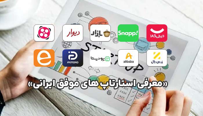 استارتاپ‌های ایران چگونه تحریم‌ها را دور می‌زنند؟