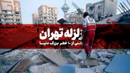 فوري | زلزله تهران امروز دوباره تکرار می‌شود؟