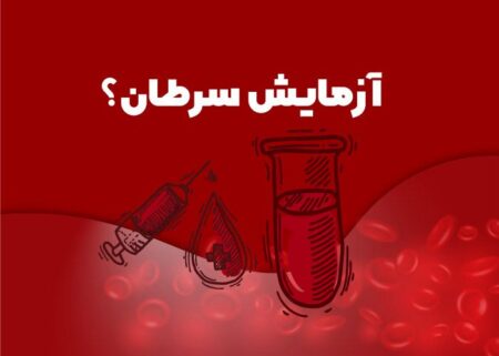 آزمایش سرطان گالری قبل از علائم بیماری را شکار می‌کند؟