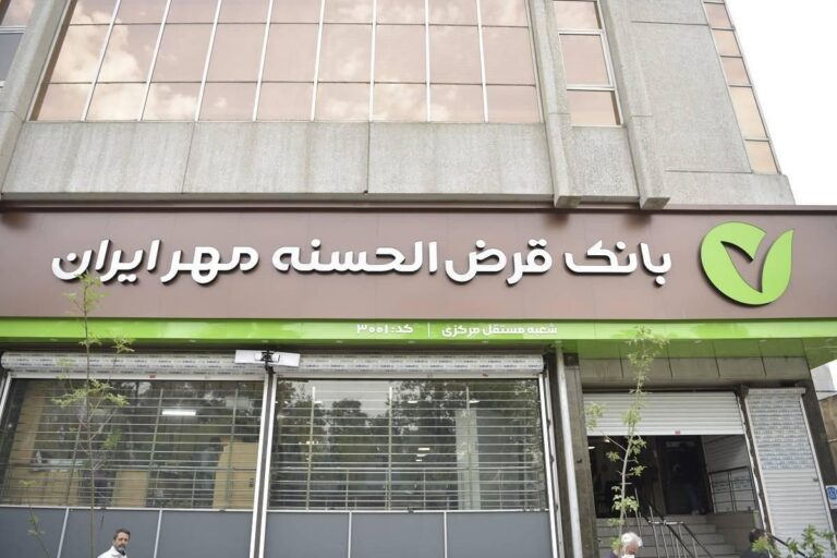 چه کسانی وام بانک مهر ایران میگیرند؟ چه کسانی وام بانک مهر ایران میگیرند؟
