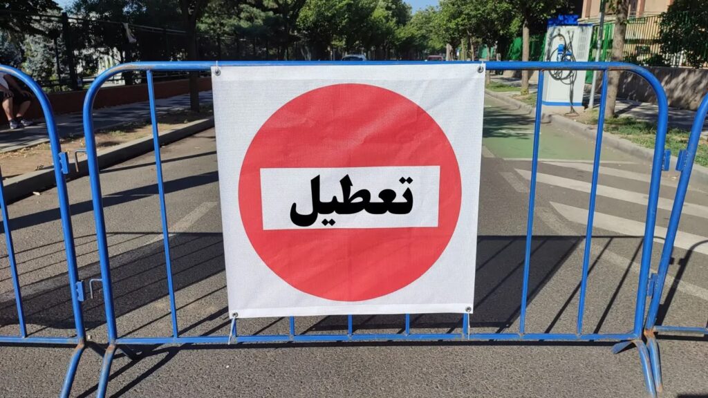 تعطیلی ادارات اول شهریور؛ چرا؟