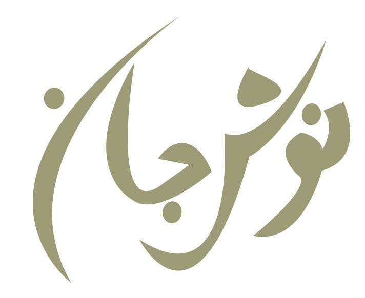 «ترند نوش جان» از کجا آمد؟!